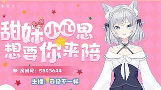 云朵儿不一样的直播间