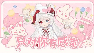带病上班~别嫌弃我