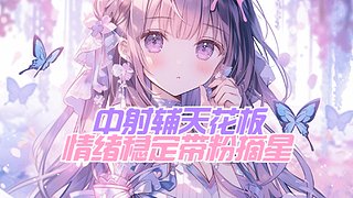 等我发育起来一扇子结束比赛！