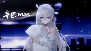 是你的辛巴mm
