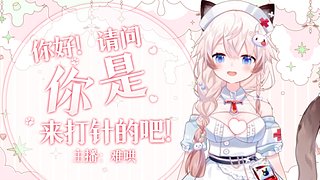 欢迎来到难哄的直播间