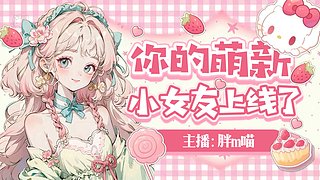 【新V】元气少女喵
