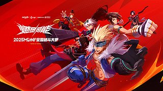 2025DNF手游全国格斗大赛夏季赛
