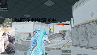 和平精英地铁逃生激战苏尔南冲突野排刷枪中