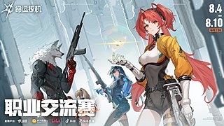 【命运扳机】职业交流赛DAY2