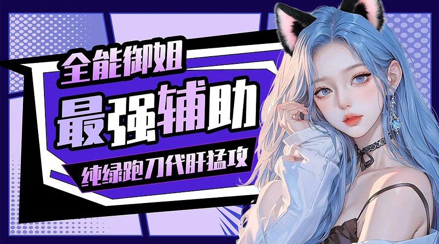 新赛季 任务 跑刀 带萌新！！！