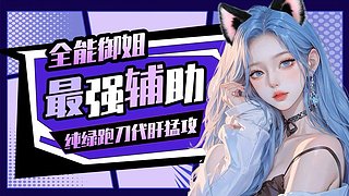 好玩 爱玩 天天玩！ ！