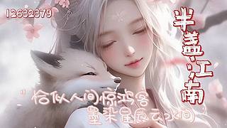 半盏江南，半捋烟雨