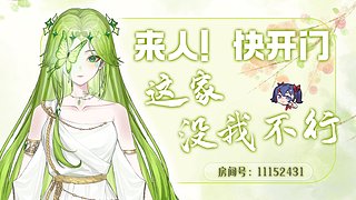 姐夫回家！等啥呢！