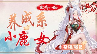 新人主播有点甜