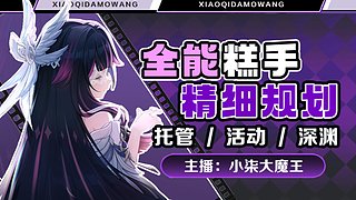 专业看号深渊 10221232