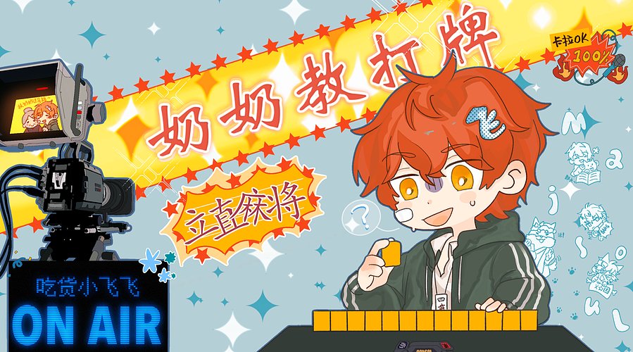 STAR RISE决赛直播~