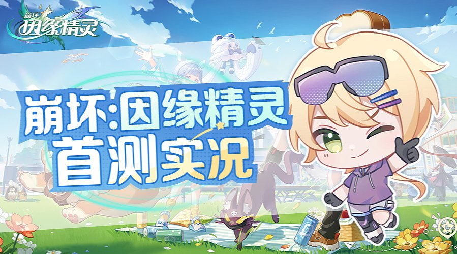 【双倍】10点因缘精灵！