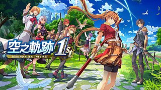 空之轨迹1st！启动！