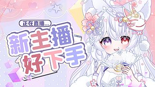 人机小绵前方高萌预警