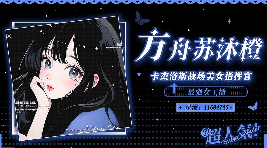 女奶骑免费打浩劫 超级宠粉 钻粉狂欢卡