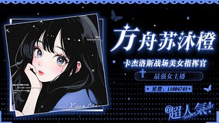 女奶骑免费打浩劫 超级宠粉 四倍亲密