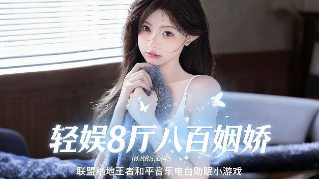 轻娱8厅～幼稚园抢饭第一