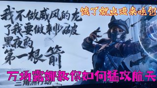 万场盾构 全屏追踪 带粉吃包  不清图不