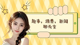 星秀八卦主理人