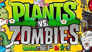 植物大战僵尸杂交版 10182261