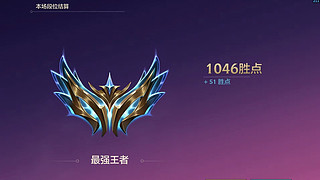 只玩千分王者保姆级教学护卫95