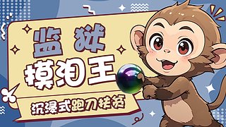 单排速通挑战新赛季33