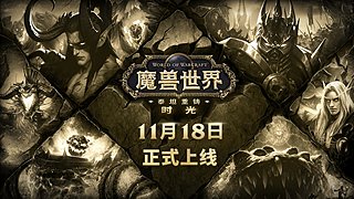 准备时光服 开始热身