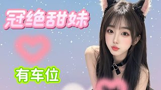 有车位：喊我 一声高手 ^