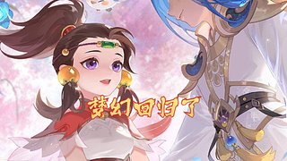 魔幻？大梦？回归了！梦幻西游手游