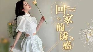 新厅待冠-世贤回家来～