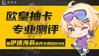 【双倍】伊德海莉测评已上传！