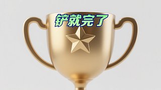 从0冲击千分王者 760034