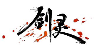 只会打剑灵和LOL