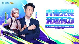 动感地带校园电竞赛四川总决赛