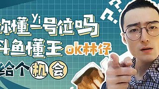 你懂1号位吗？（带水友开黑