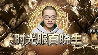 明天上午10点！三区部落！