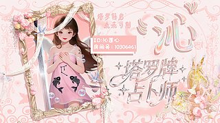 沁阁楼❤沁上线^事业运桃花运财运