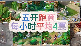 梦幻西游 小龙跑商