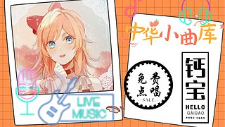 直播☀2倍 唱歌猪宝！~