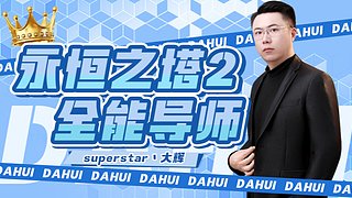 天族1区2区!护法+治愈