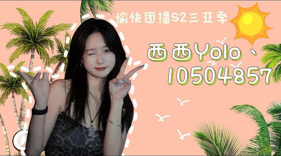 开始懂了，快乐是选择~