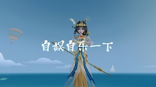 小鱼不吃香菜1 水一下回不了弹幕~