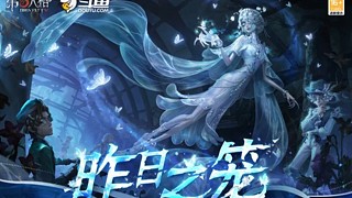 第五人格，启动 12713214