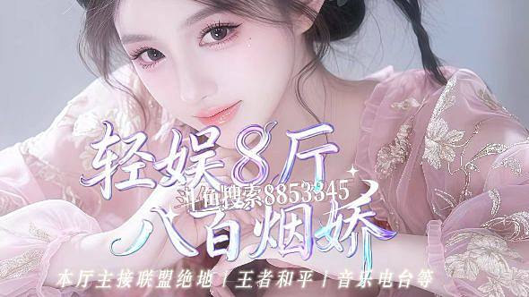 轻娱8厅～ 霸道总裁快爱上我