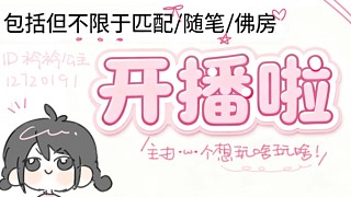 随便播为了头像框