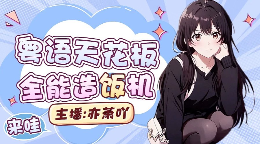 【粤语】等一个心软得神