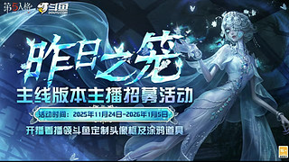 第五人格娱乐房
