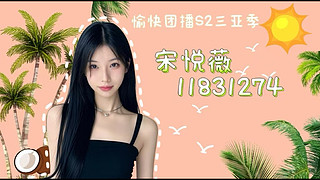 新人主播开播第一天1183127