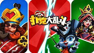 扑克与自走棋的融合